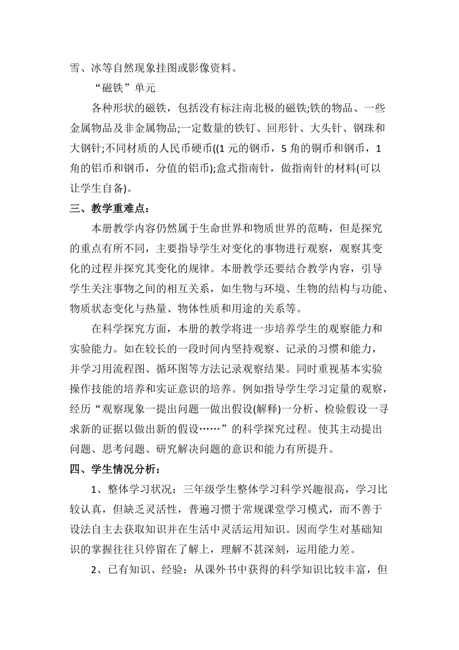 三年级下册科学教学计划_第3页