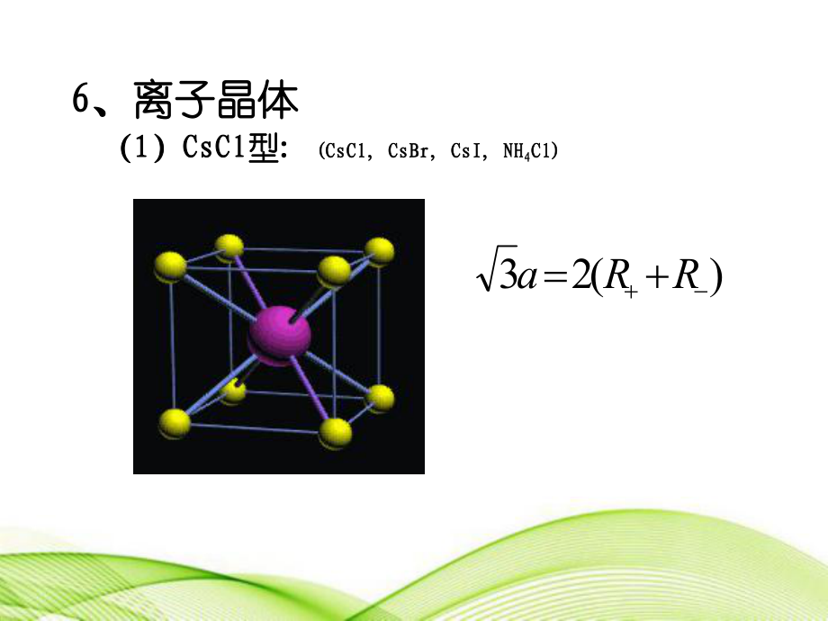 晶體和非晶體_第4頁