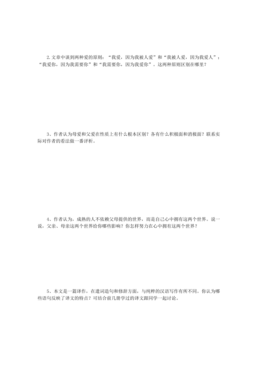 《父母與孩子之間的愛》導(dǎo)學(xué)案_第3頁(yè)