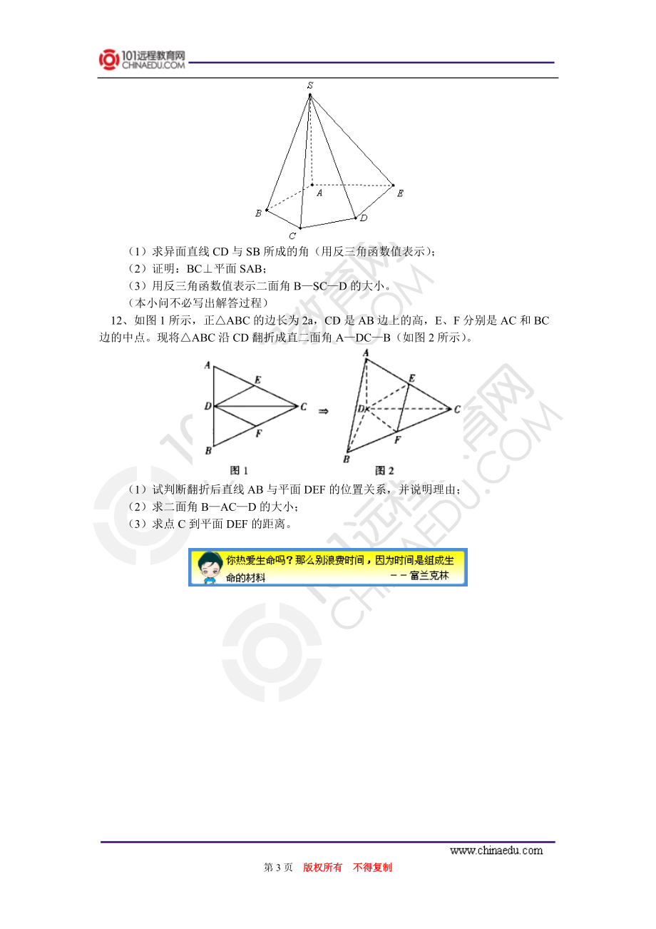 空间向量与立体几何同步练习_第3页