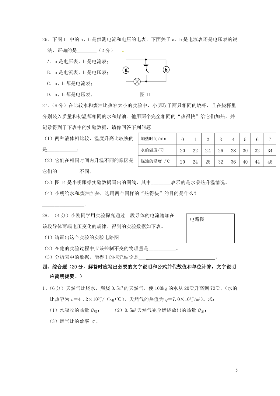 九年级物理上学期期中测试试题_第5页
