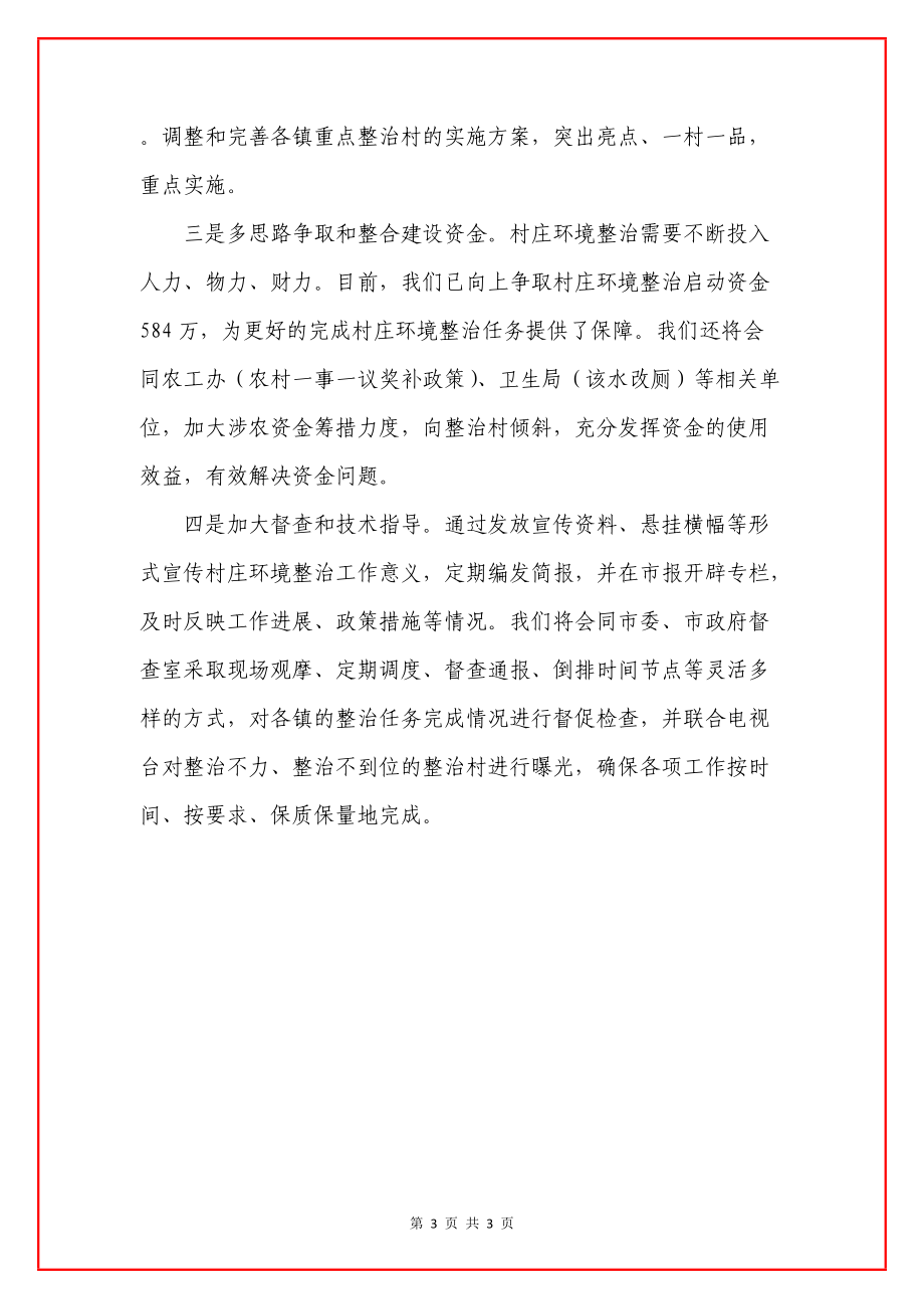 住建局農(nóng)村工作總結(jié)_第3頁(yè)