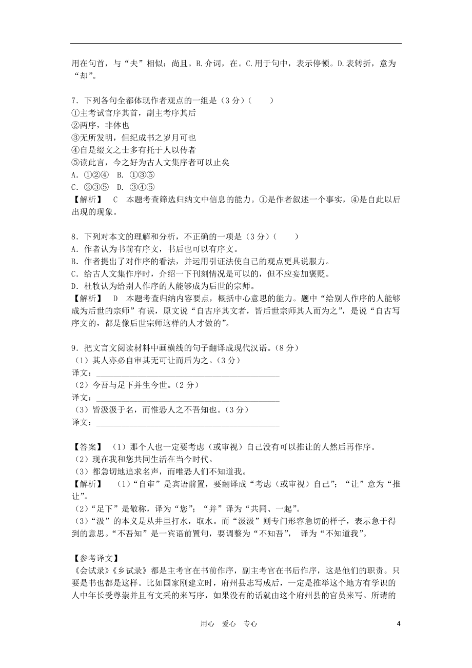 湖南省2012高考語文二輪復(fù)習(xí) 第7課時(shí) 散文類閱讀精品學(xué)案_第4頁