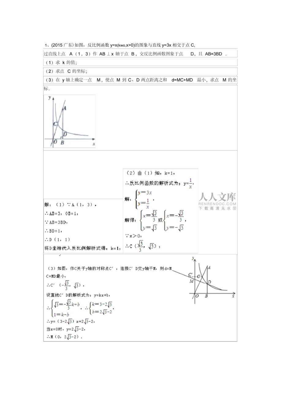 中考反比例函数分类汇编及答案_第2页