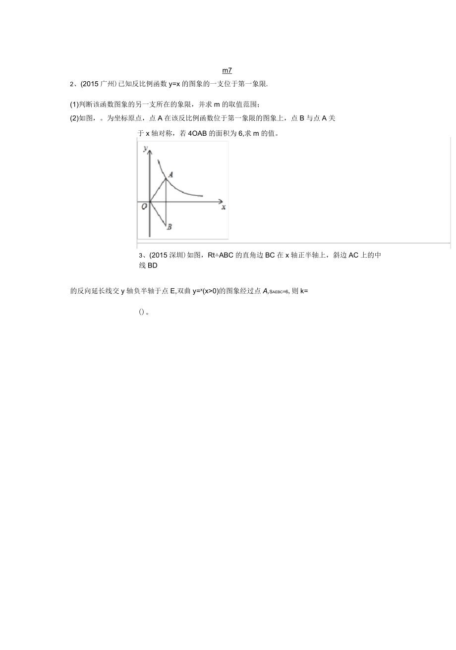中考反比例函数分类汇编及答案_第3页