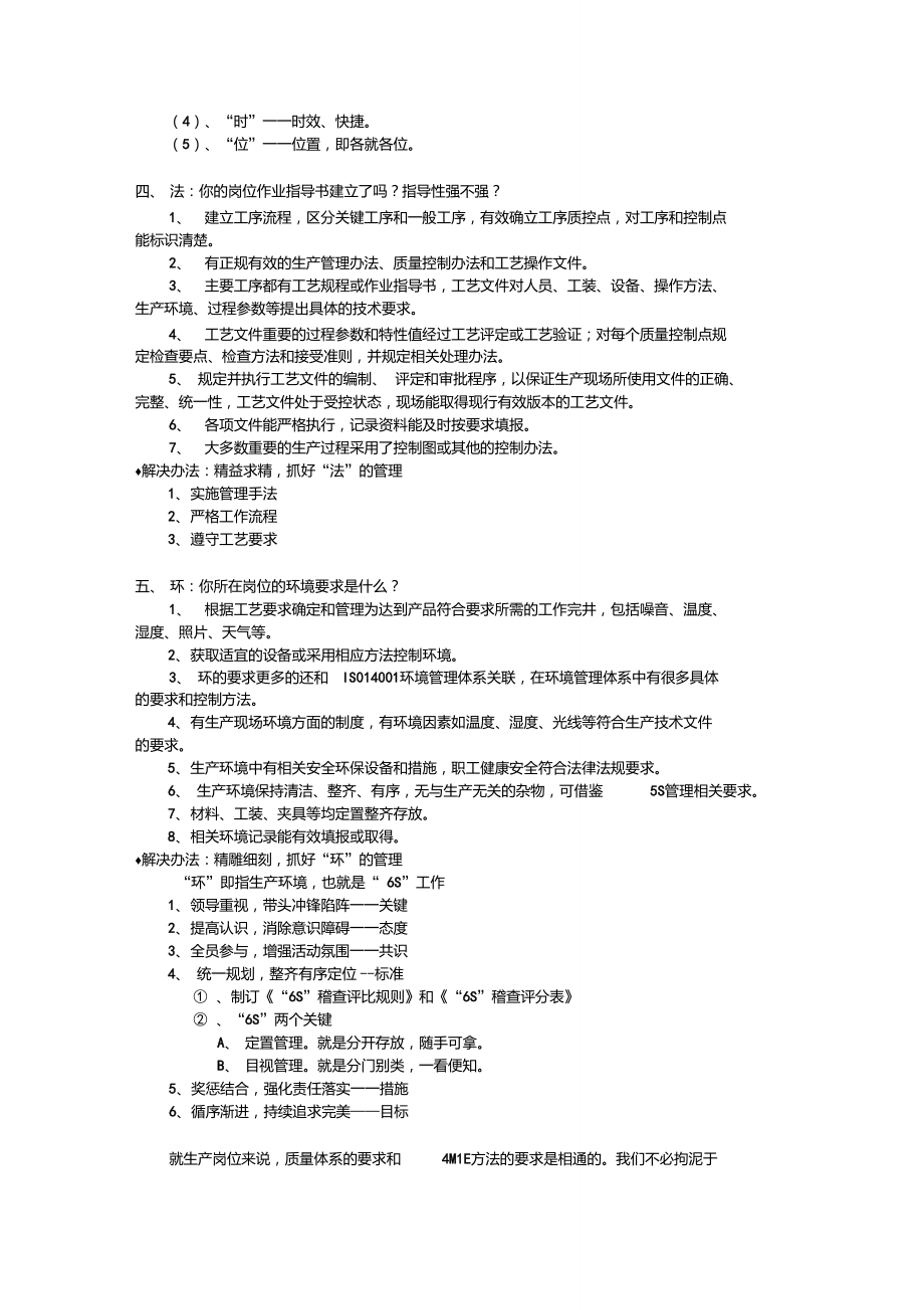 第五講:質(zhì)量管理五要素_第3頁