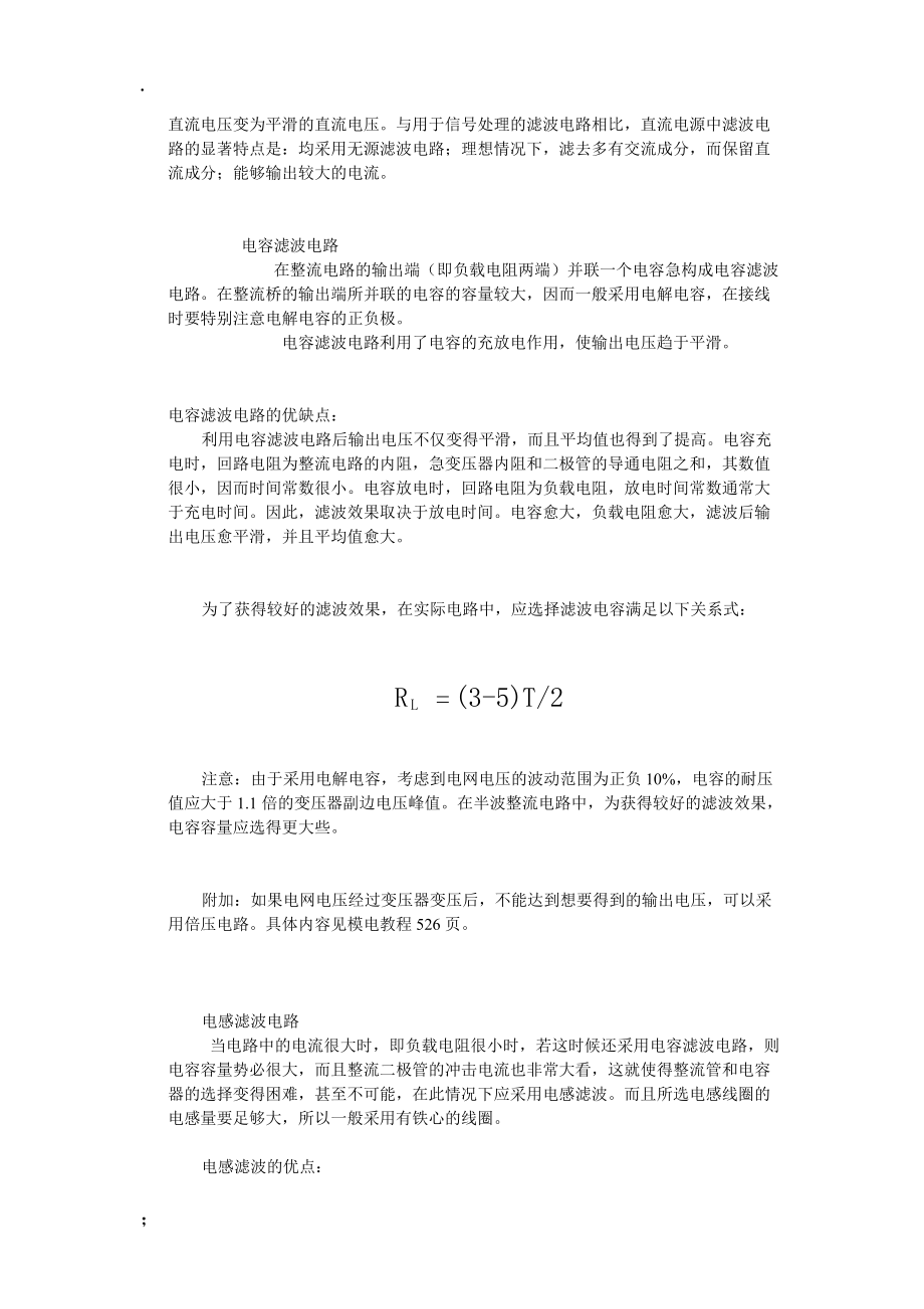 整機(jī)供電電源設(shè)計(jì)總結(jié)_第4頁