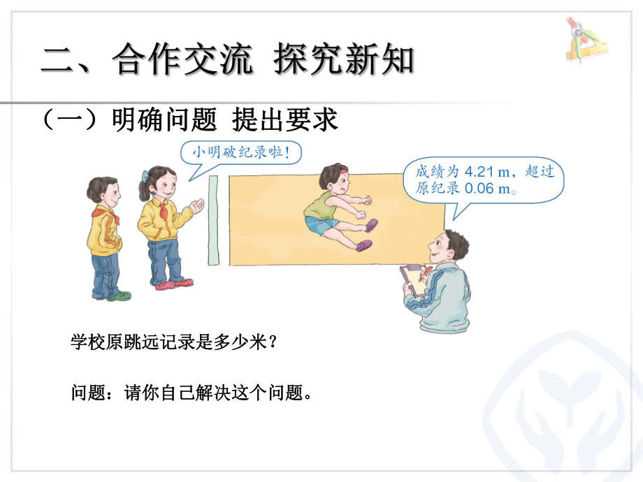 五年级简易方程解决问题例题1_第3页