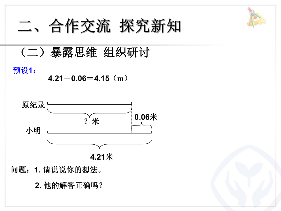 五年级简易方程解决问题例题1_第4页