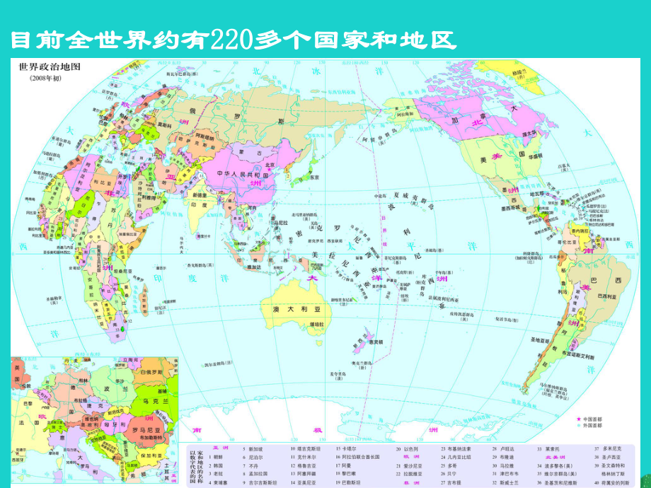 八年级地理上册第四章第一节国家和地区课件中图版_第3页