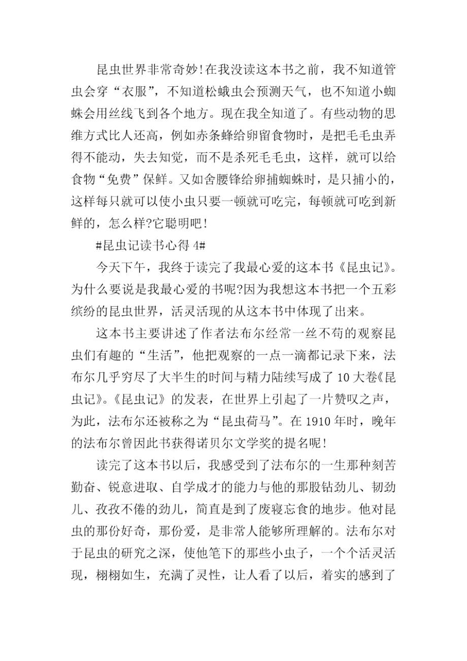 家长读《昆虫记》心得范文_第4页