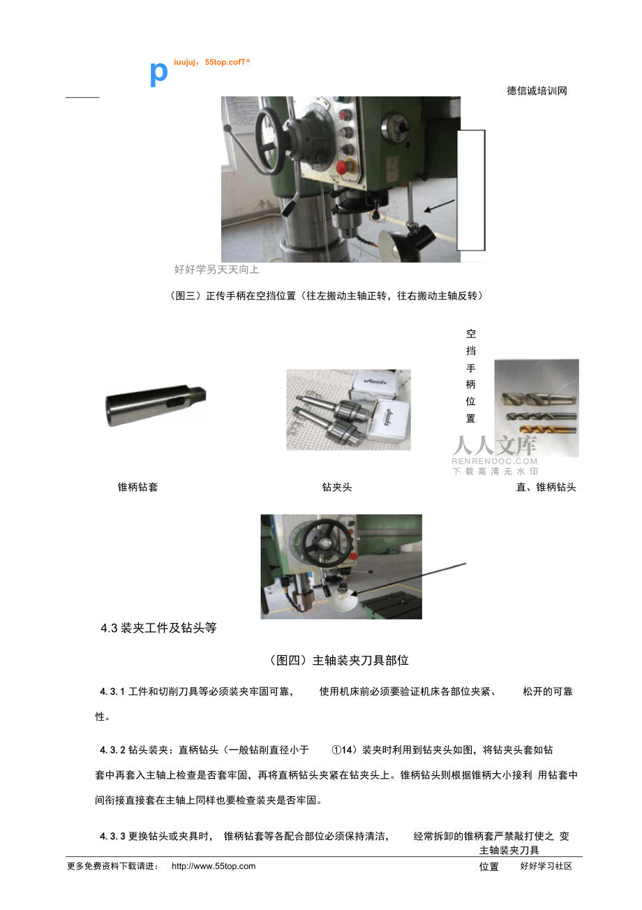 摇臂钻床作业指导书_第2页