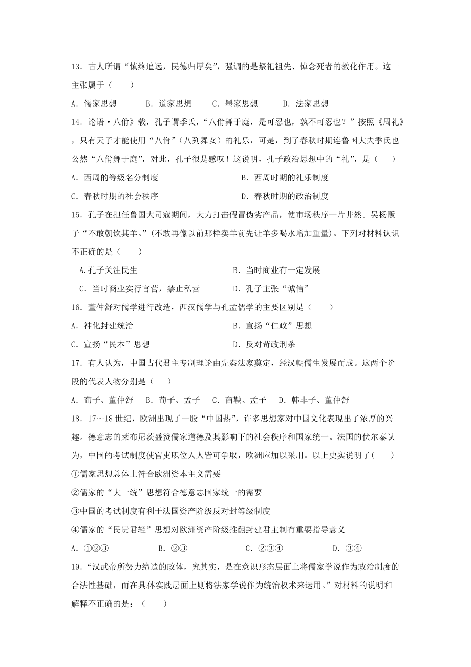 青海省西宁市高一历史月月考试题_第3页