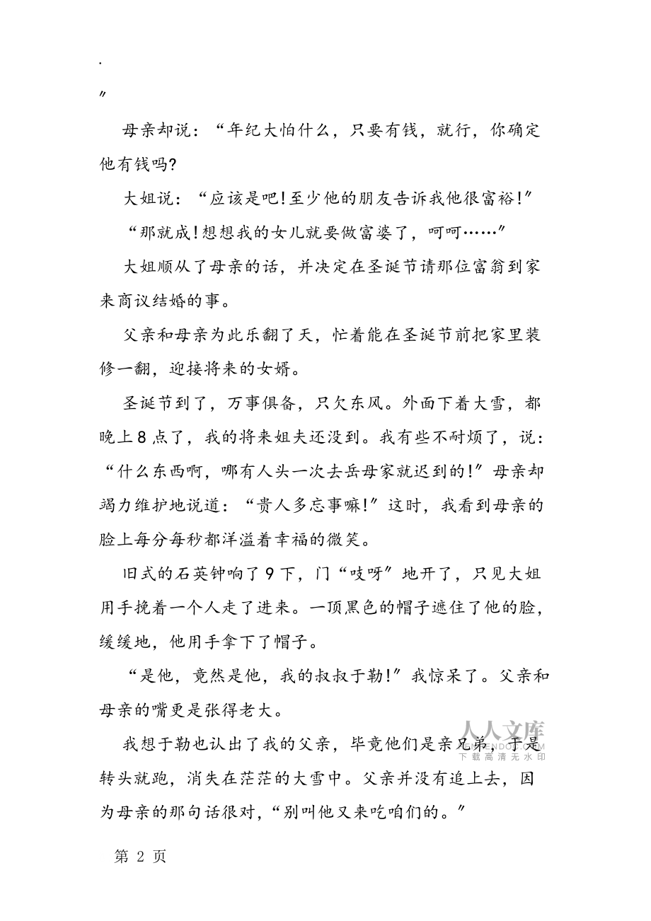 我的叔叔于勒續(xù)寫(六)_第2頁
