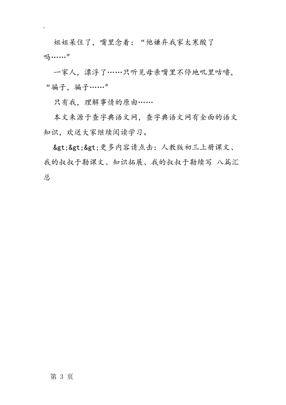 我的叔叔于勒續(xù)寫(六)_第3頁