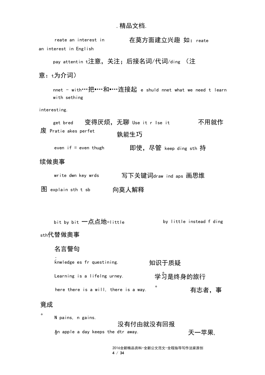 人教版新目标九年级英语上册全册复习提纲_第4页