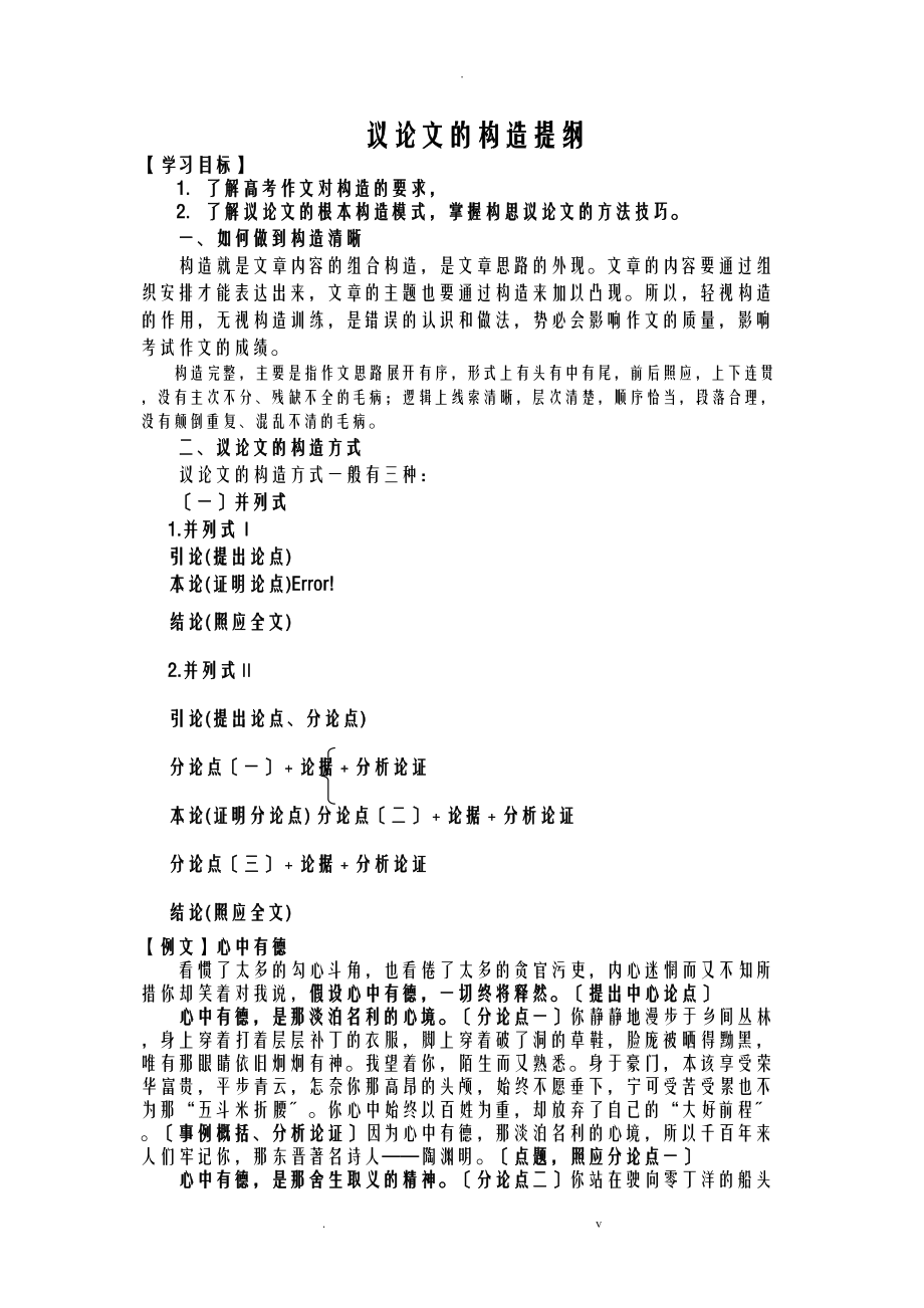 高考議論文作文結構_第1頁