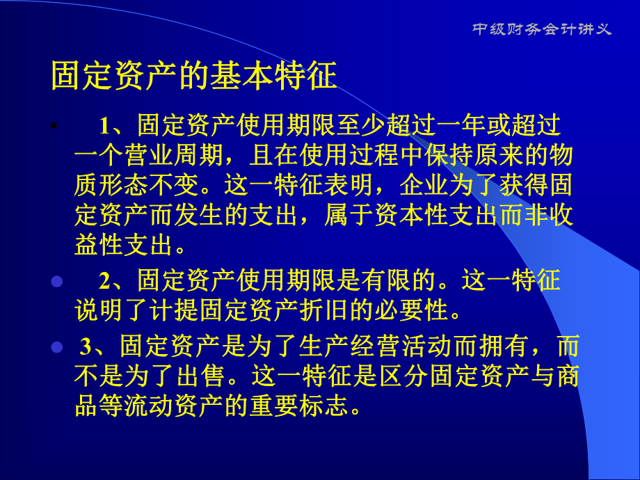 中级财务会计讲义_第4页