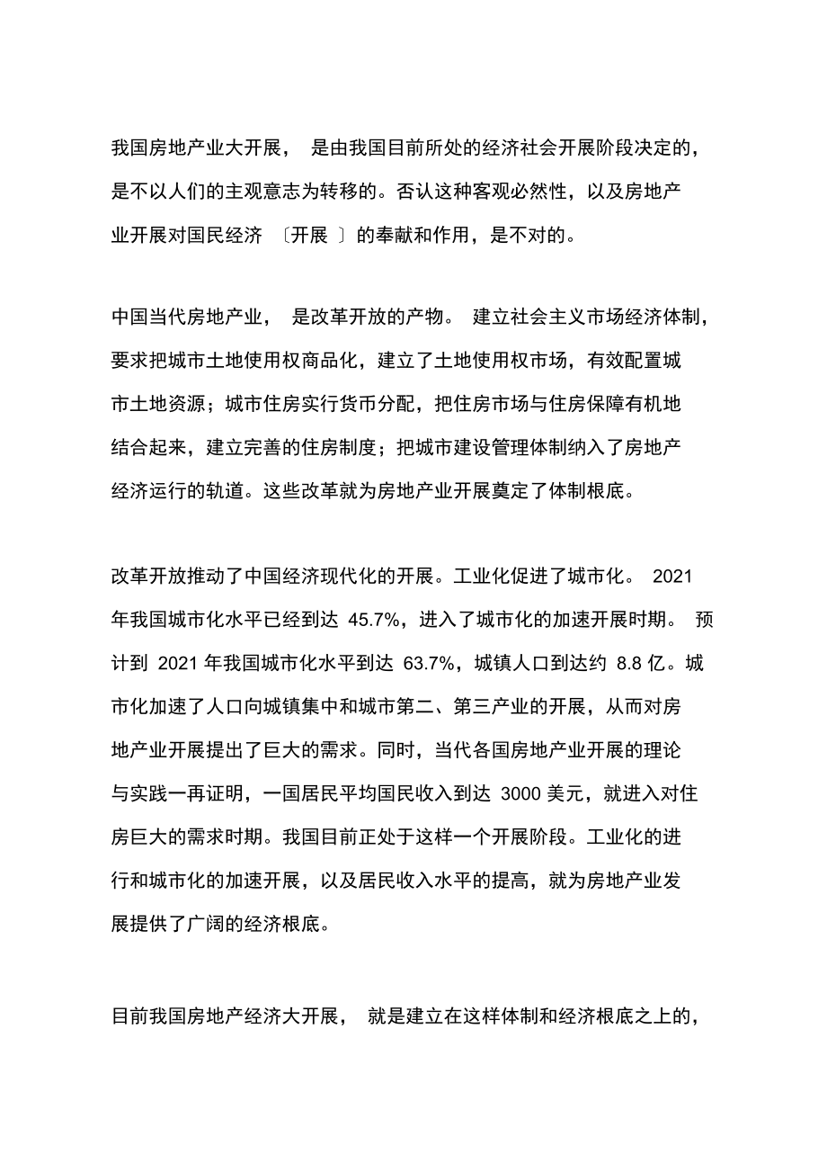 從根本上規(guī)范房地產(chǎn)經(jīng)濟(jì)運(yùn)行(一)_第3頁