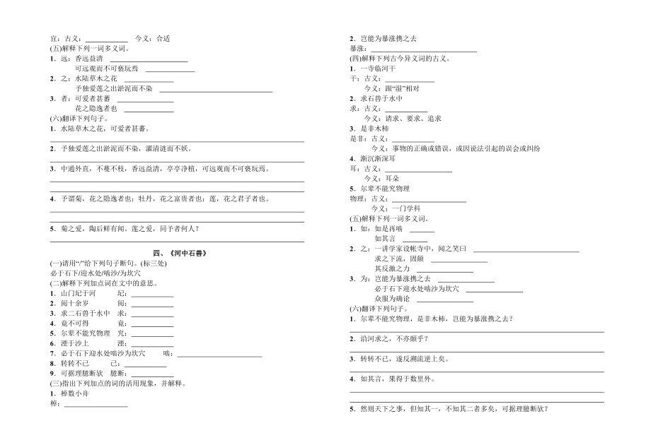 部编人教版七年级语文下册古诗文默写及文言文专项复习练习题_第4页