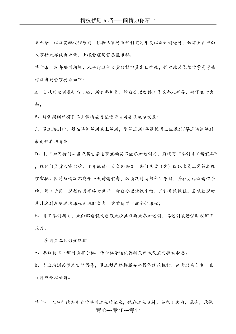 xx公司培訓(xùn)管理制度(共9頁(yè))_第4頁(yè)