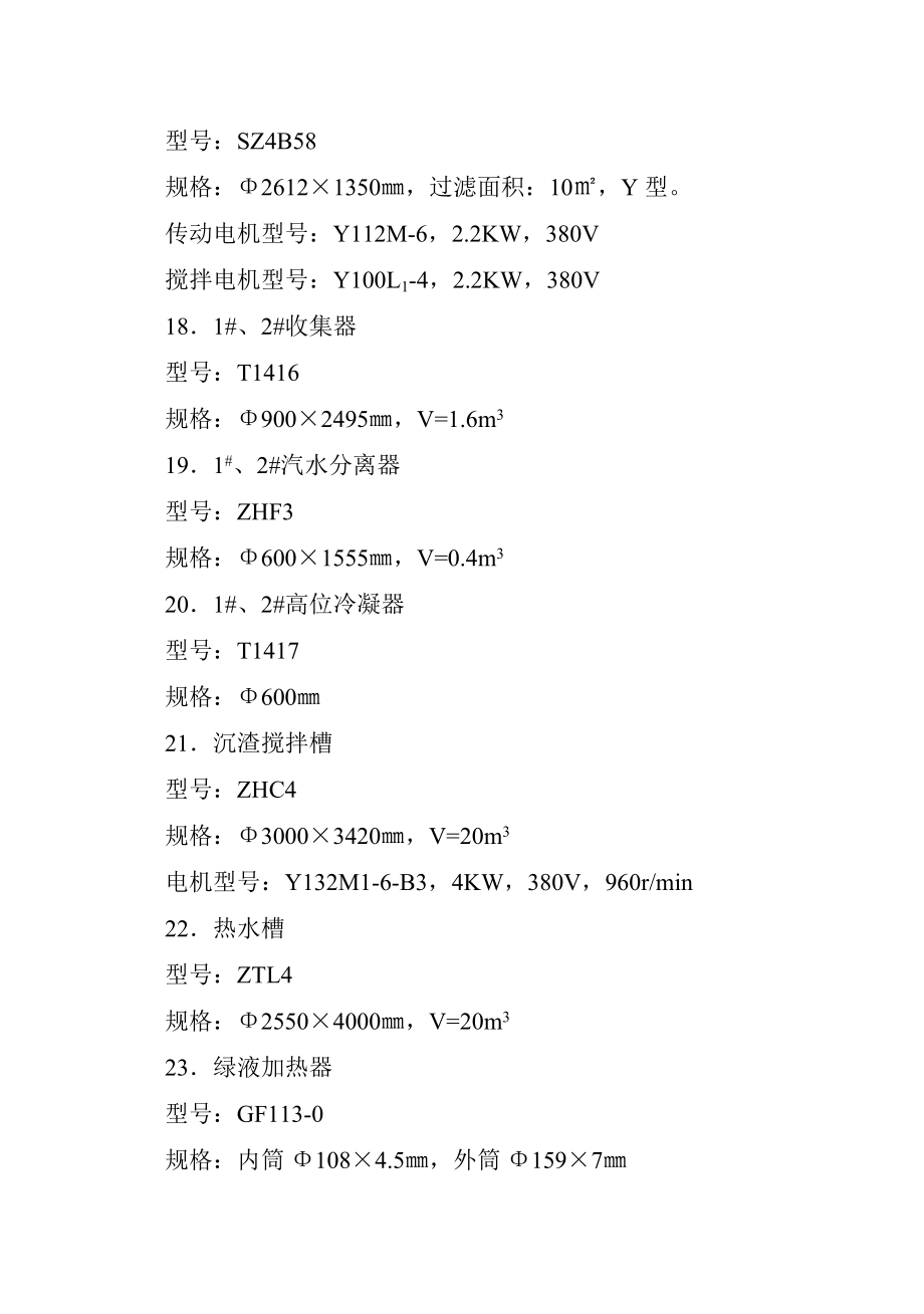 堿回收苛化工段工藝規(guī)程_第5頁(yè)