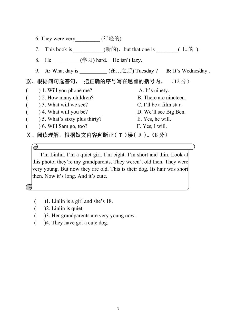 外研社新標準一起點小學(xué)英語三年級下冊期末試題9_第3頁