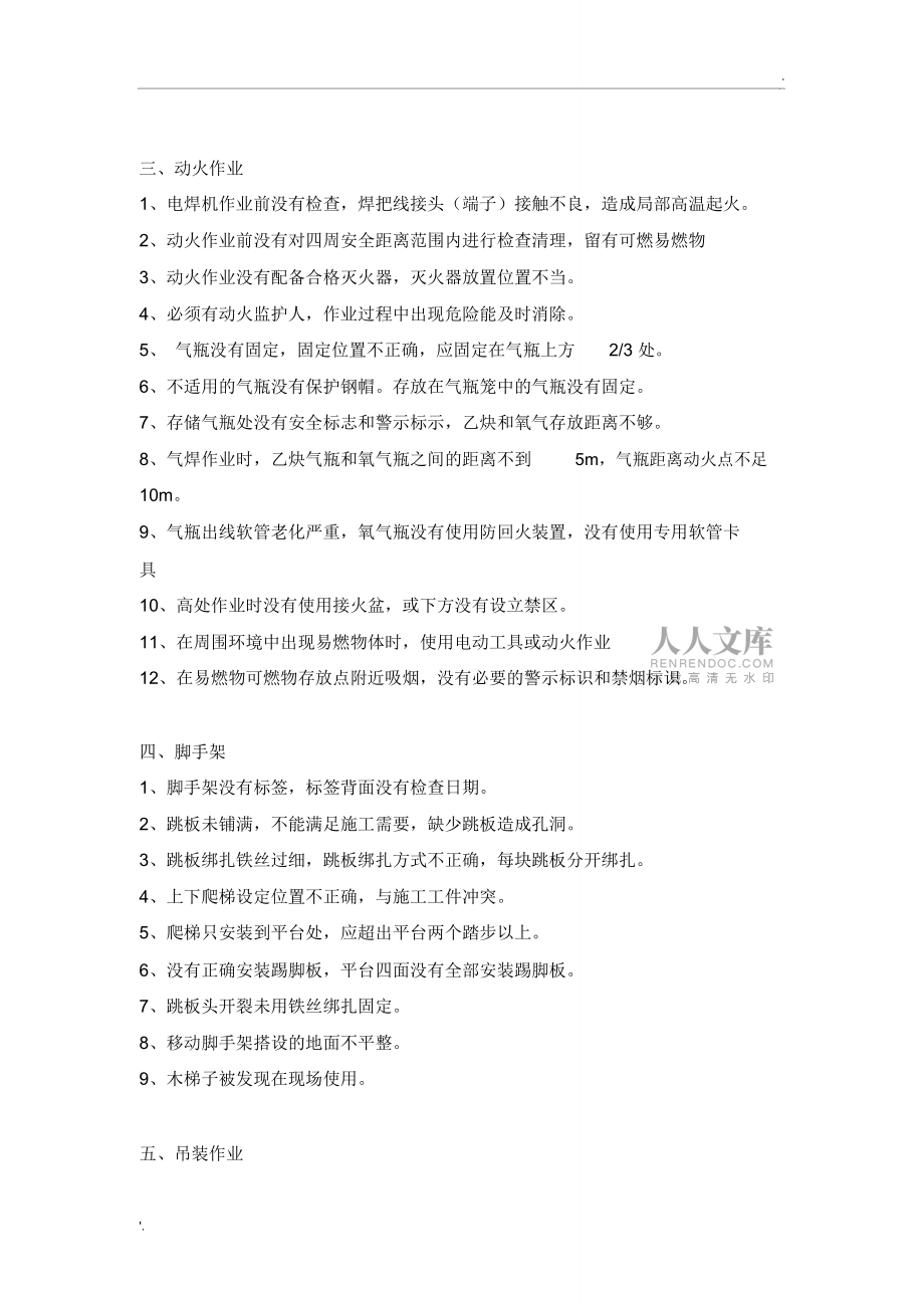 隱患整改清單_第2頁