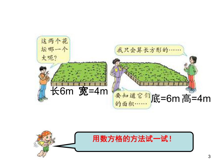 平行四边形的面积公式推导(课堂PPT)_第3页