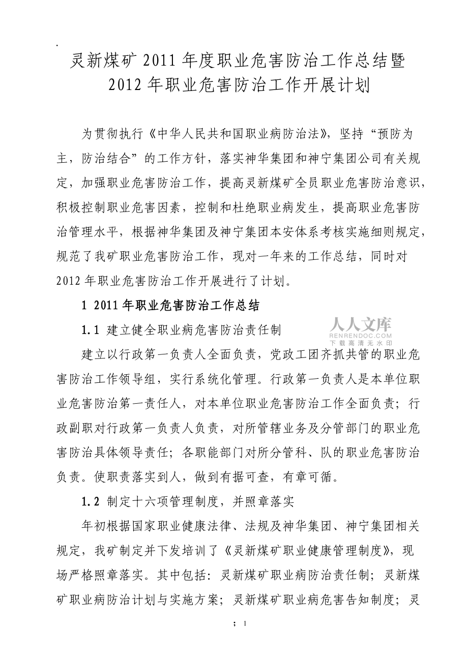 灵新煤矿2011年度职业危害防治工作总结暨2012年职业危_第2页