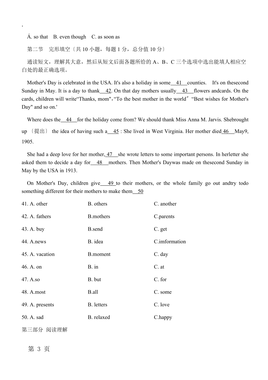 2017年四川省德阳中学八年级下期末考试模拟试题(无答案)_第3页
