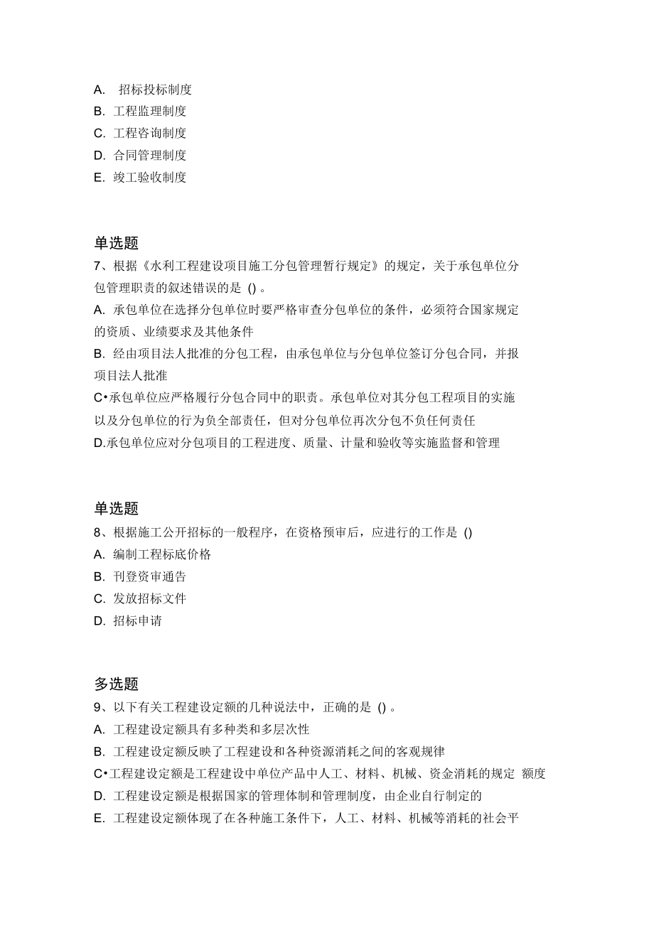 等級考試水利水電工程試題4909_第3頁