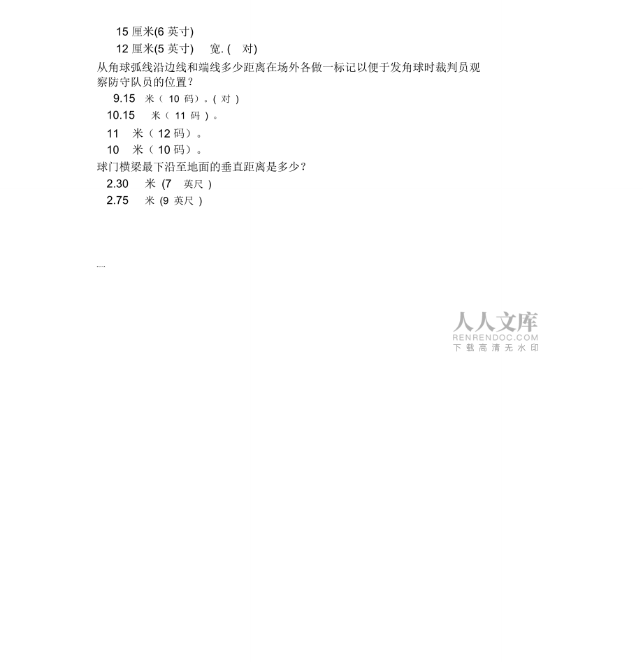足球裁判考试试题库_第2页