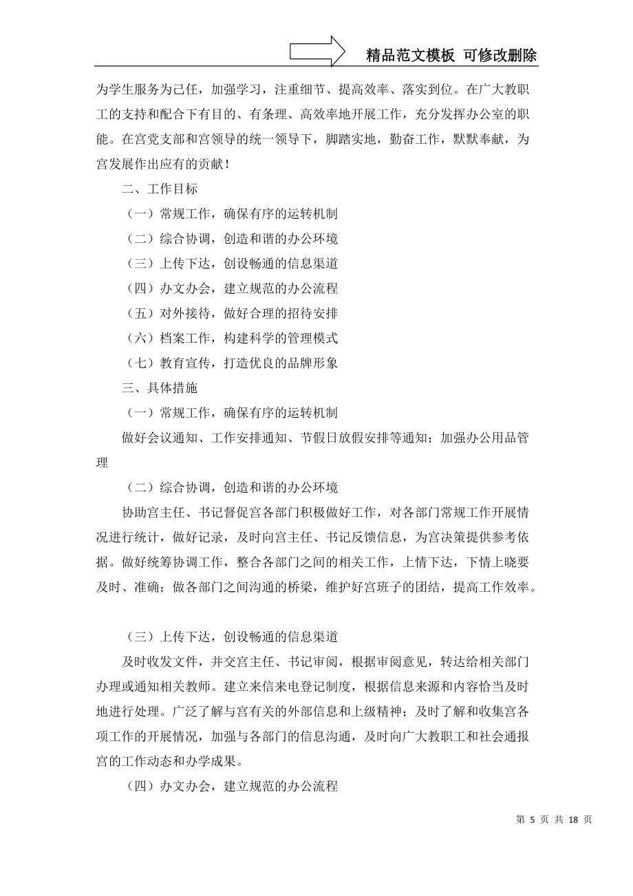 办公室工作计划范文集合九篇_3_第5页