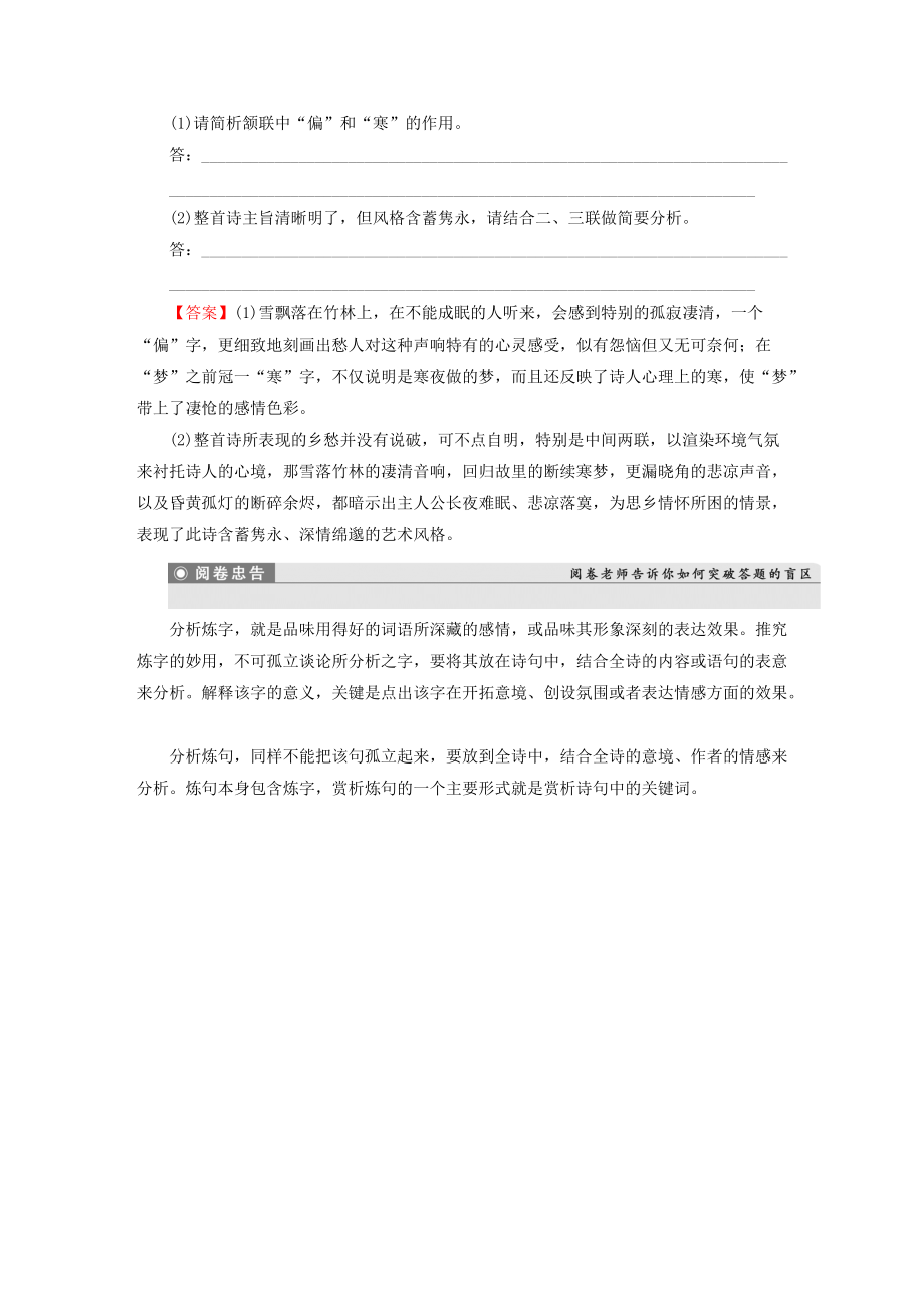 2016高考語文一輪復習古代詩文第2章第2節鑒賞詩歌的語言專題測練_第4頁