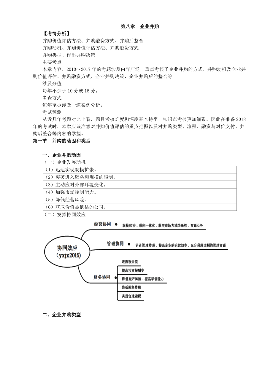 高級(jí)會(huì)計(jì)師講義_第1頁(yè)