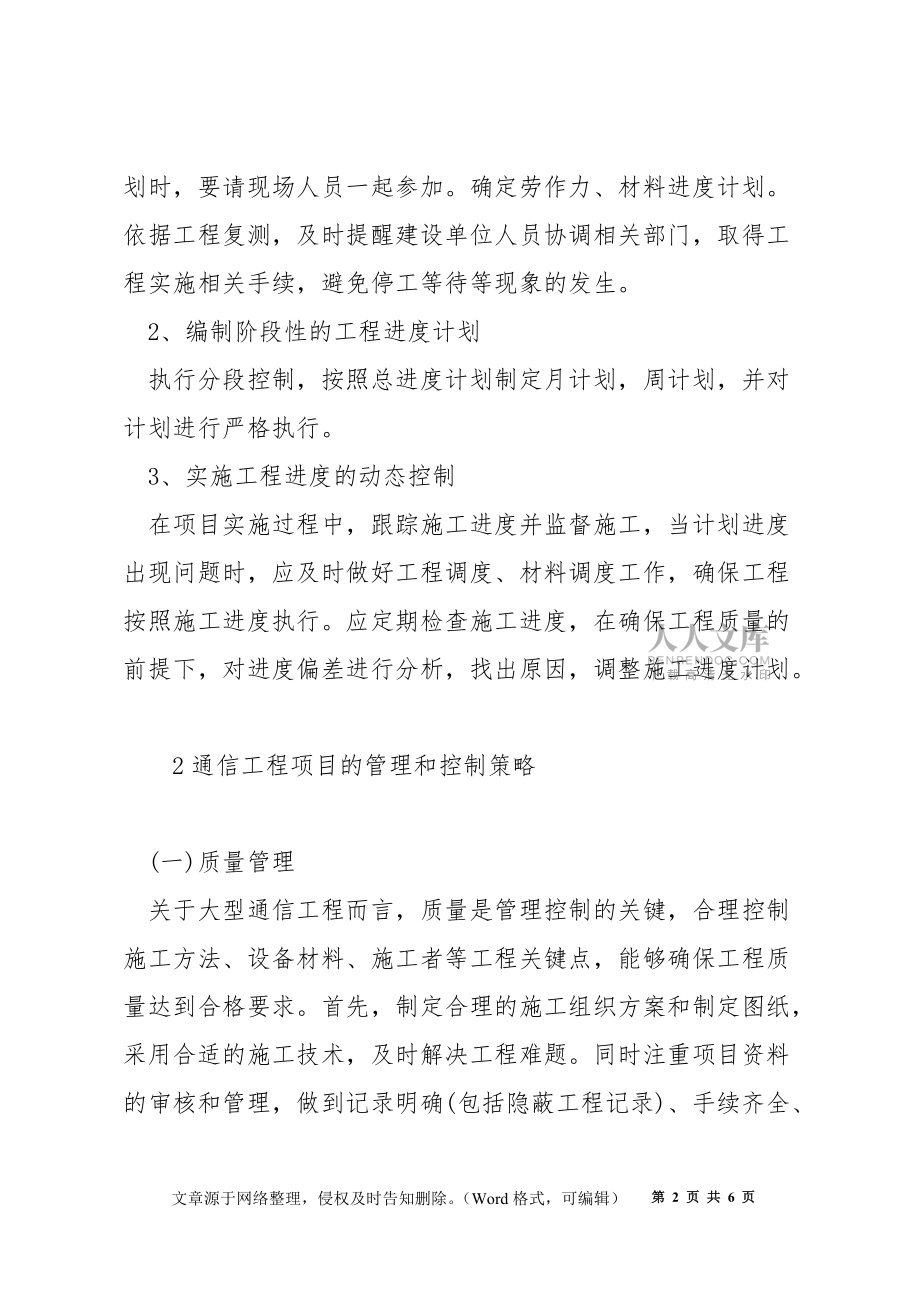 如何做好通信工程規(guī)范管理_第2頁(yè)