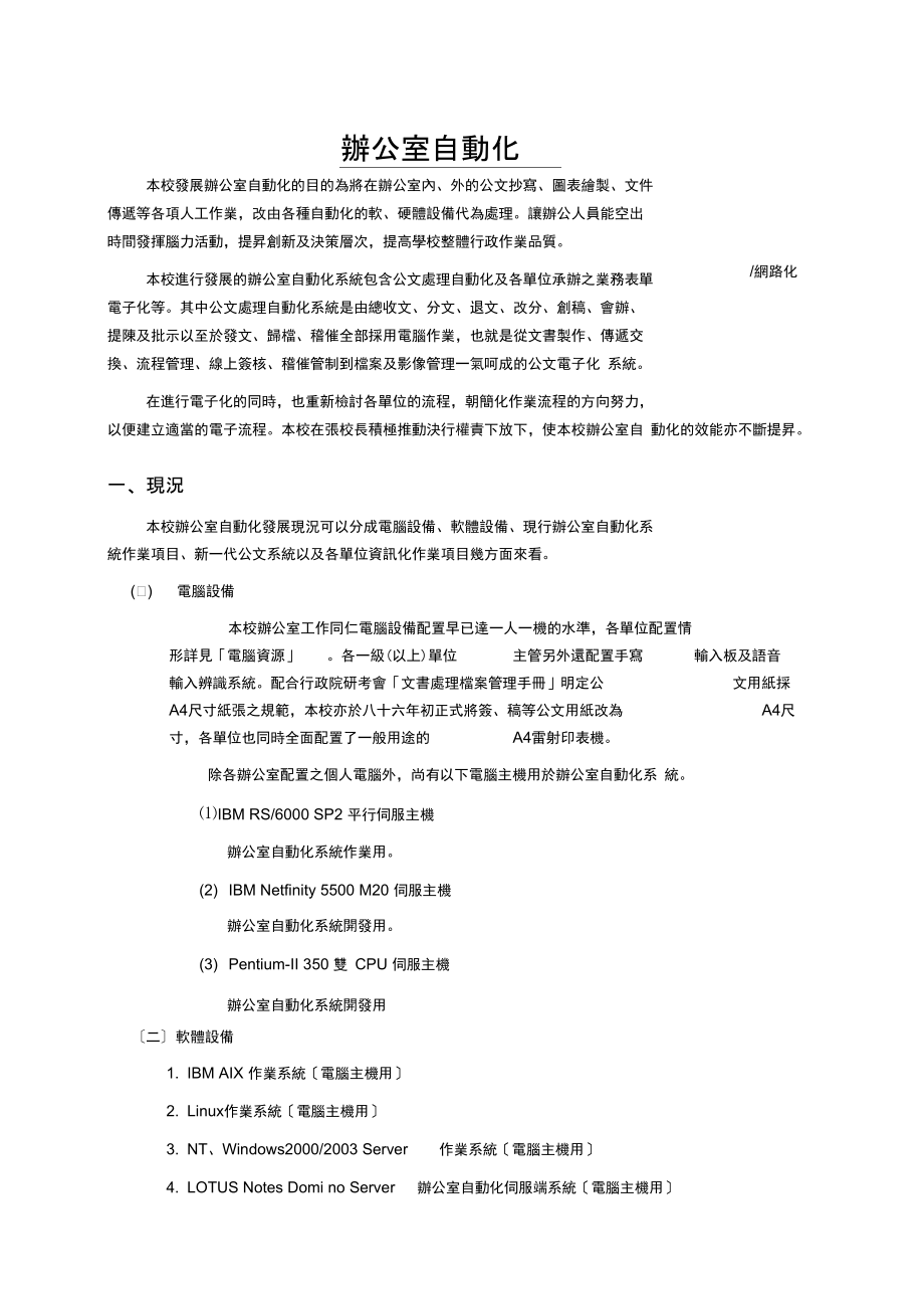 办公室自动化_第1页