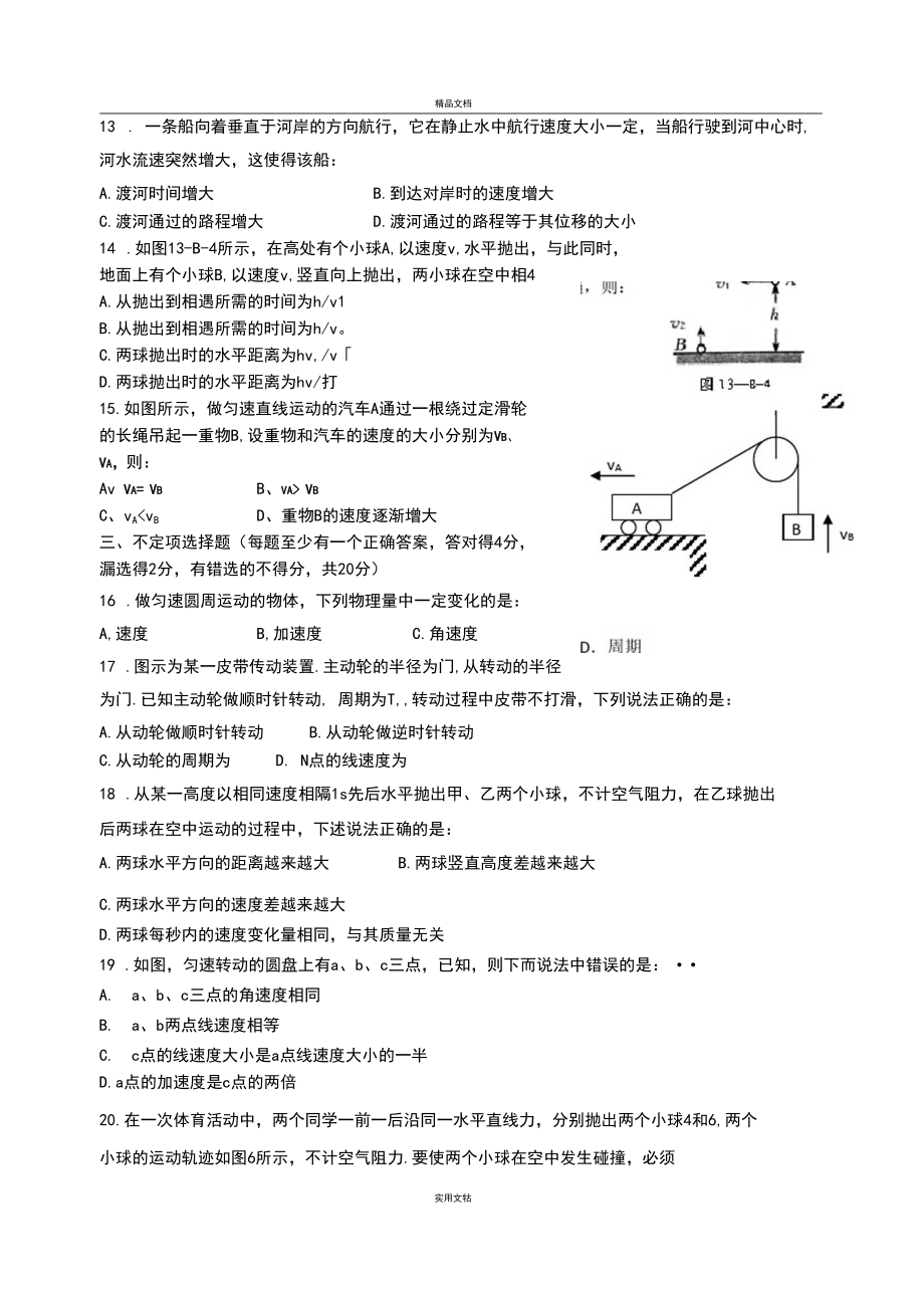 2021年高一下學期第一次段考物理試題含答案_第5頁