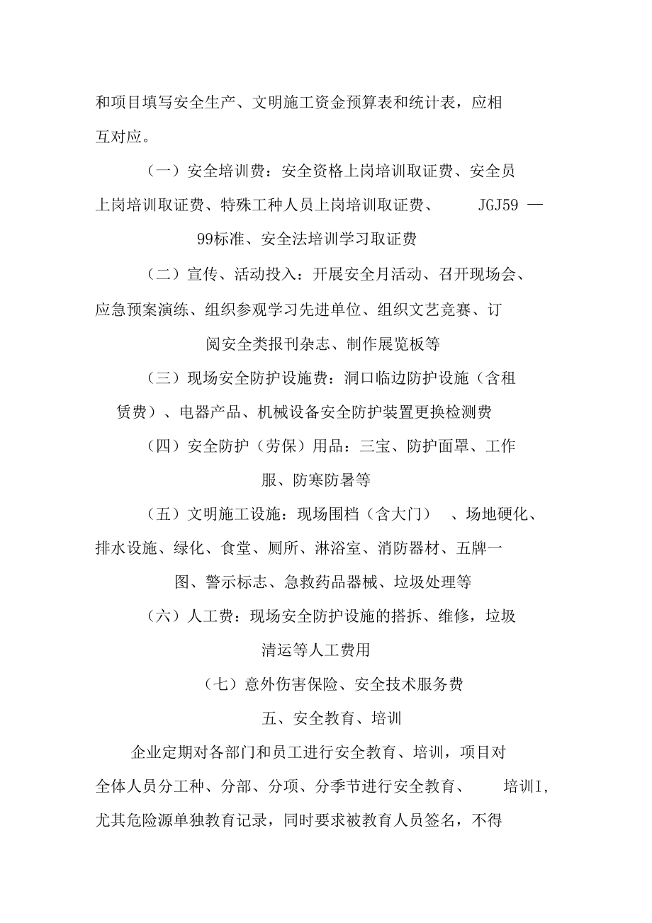 建筑施工企業(yè)安全管理體系資料內(nèi)容_第4頁(yè)