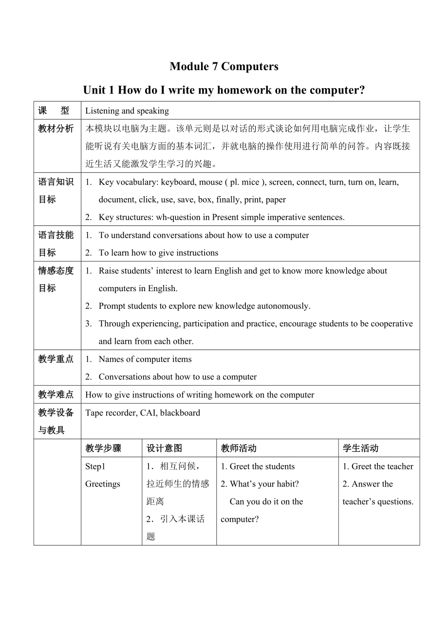 七年級英語module7Unit1教案_第1頁