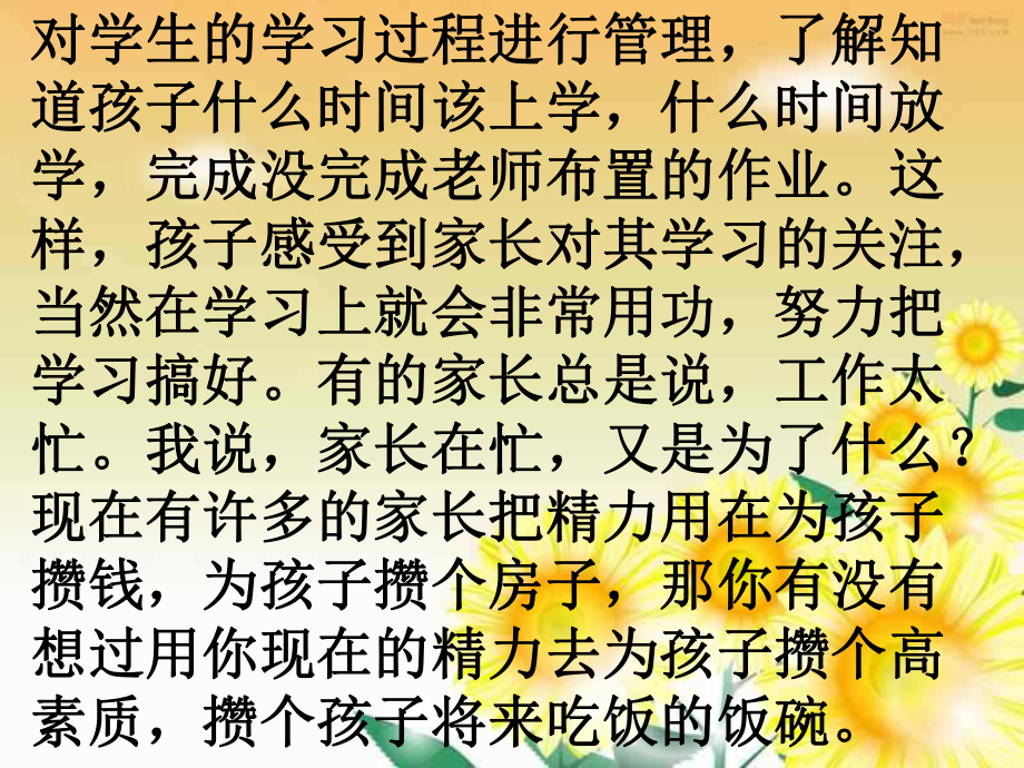 三年级家长会1_第5页