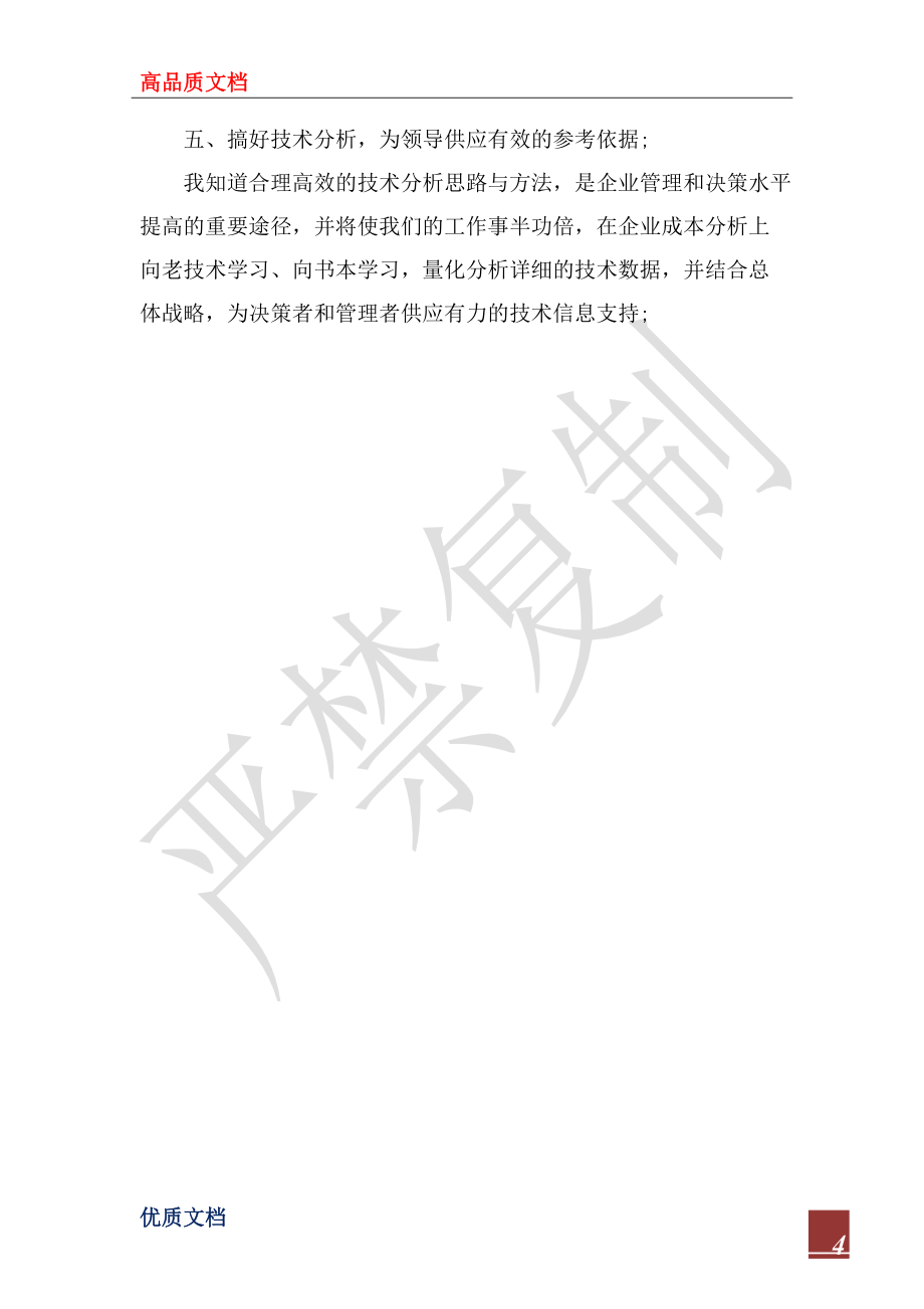 2022年公司技術員年度工作計劃范文_第4頁