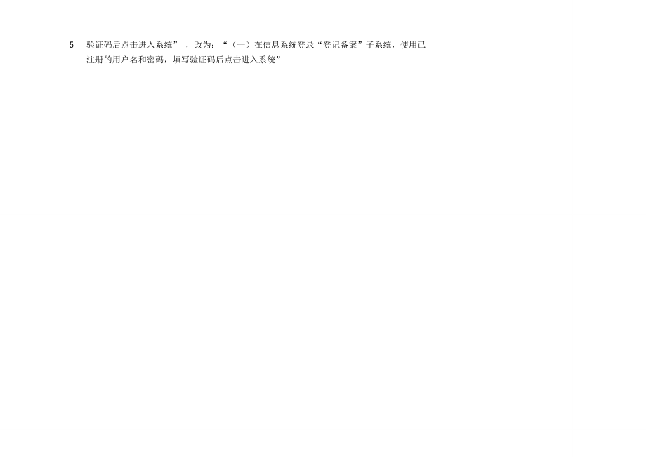 廣東散裝水泥設(shè)施設(shè)備備案管理辦法公開(kāi)征求意見(jiàn)采納_第2頁(yè)