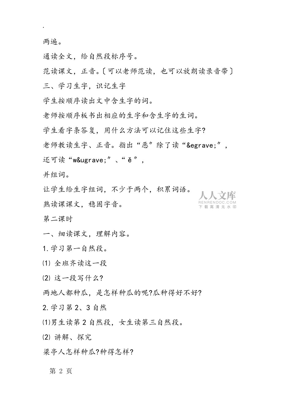 湘教版《种瓜人》教学设计_第2页