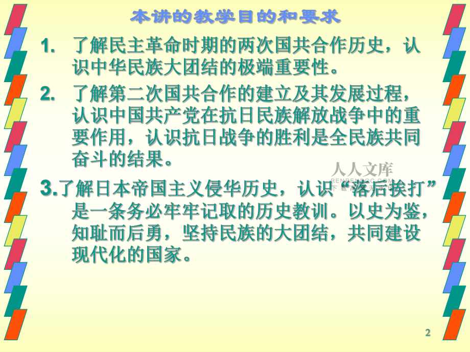 兩次國共合作_第2頁