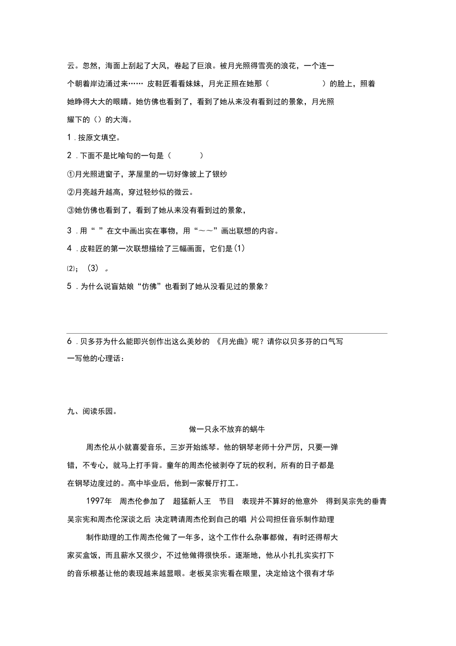 人教部編版語文六年級上冊第七單元測試試卷附答案_第3頁