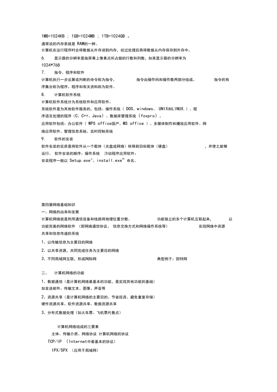上海高一信息科技基本知识点整理精华_第5页