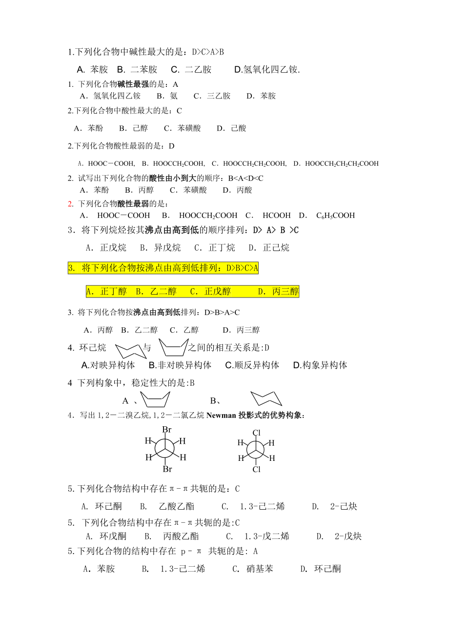2010有机化学综合试卷附答案_第4页
