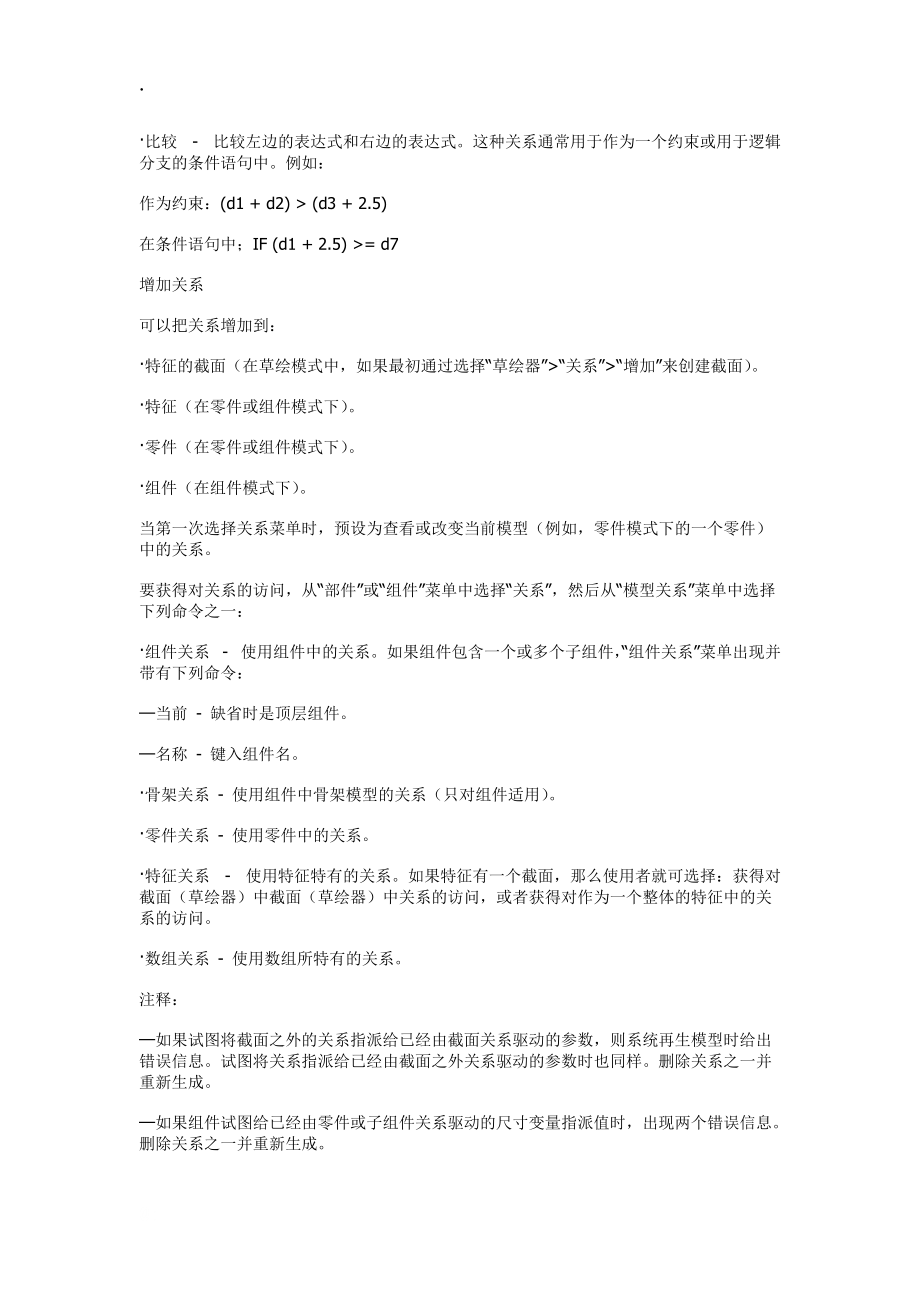 PRO關(guān)系式說明_第4頁